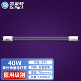 雪莱特（Cnlight） 紫外线消毒灯管杀菌灯管学校医院商用石英消毒车紫外线灯管 40W 1.2米（G13）ZW40S25Y(W) 有臭氧