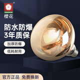 樱花灯泡取暖泡通用275W螺纹口E27防水防爆浴室浴霸家用取暖灯泡 高暖金泡2个装 高165直径125（275W)