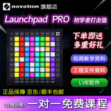 Novation诺维逊打击垫Launchpad MINI X PRO 音乐DJ电音打击垫抖音神器 Launchpad PRO MK3+赠礼