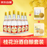 汾酒将军汾清香型白酒55度950ml*6送桂花冰糖【桂花汾酒自酿三件套】