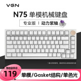 VGN N75有线/无线/蓝牙三模客制化机械键盘gasket结构全键热插拔游戏电竞办公键盘 单模N75 动力紫轴 白色