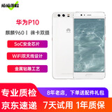 【二手9成新】华为P10二手手机 二手华为手机5.1英寸 白色 4+64G 全网通