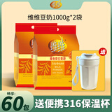 维维【礼盒】豆奶粉1000g营养早餐维他豆奶速溶即食冲饮代餐送 【豆奶】 1kg*2袋 【赠保温杯】