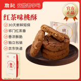 詹记桃酥祁门红茶味260g/盒 中式糕点饼干安徽特产老字号礼盒源头直发