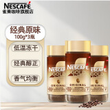 雀巢（Nestle）金牌咖啡GOLD瑞士进口瓶装冻干速溶无蔗糖添加黑咖啡研磨粉 原味冻干100g*3瓶24年7月产
