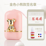 琦琦设计定制印章个人名字姓名手写签字刻章签名刻印银行私人私章办公用品人名章检验合格盖章小光敏章 粉壳金色小熊（18*8mm）