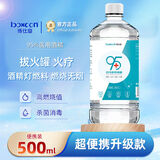 BOXCON95度医用酒精拔罐专用火疗美甲酒精灯乙醇95%酒精杀菌消毒500ml 500ML【1瓶】尝鲜 95%医用酒精【消字号】