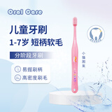 Oral Care 牙刷 日本进口婴儿宝宝儿童牙刷 1-7岁短柄 软毛 小猫图案