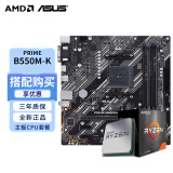 AMD 锐龙CPU处理器搭配华硕A520/B550主板CPU套装 板U套装 华硕B550M-K大师系列 5600G散片套装（带核显）