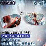 Goger谷戈电影院3D眼镜偏振偏光不闪式3d影院近视专用 RealD夹片（适用大部分3D影厅）