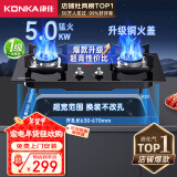 康佳（KONKA）燃气灶煤气灶双灶家用国家补贴 5.0kW液化气嵌入式台式双灶具 玻璃面板灶台 JZY-B500Y（液化气）