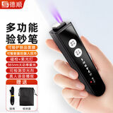 德顺2026新款迷你验钞笔语音播报磁性检测验钞防伪便携式小型智能验钞机荧光剂检测笔紫光验钞灯猫藓灯 高配款：538验钞笔+1个南孚+挂绳