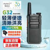 海能达（Hytera）HYT-G32 对讲机 Type-C 快速充电 强劲续航大功率远距离物业商用民用无线手台