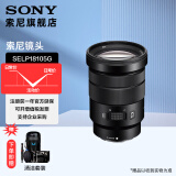 索尼（SONY）APS-C 半画幅 标准变焦镜头 E口变焦镜头  风光  人像  旅游 抓拍 家用 PZ E18-105 F4G