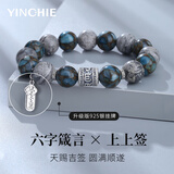 银千惠999足银手链男士六字箴言手串本命年转运情人节生日礼物送男朋友 真言守护手串x上上签-升级款配件可拆卸 精美礼盒送老公/配首饰证书/男生生日礼物