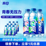脉动脉动三口味青柠桃子雪柚橘子600ML低糖维生素出游做运动饮料 青柠*3+桃子*3+橘子*3