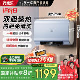 万家乐扁桶电热水器60升 国家补贴20% 一级能效 出水断电小蓝瓶内胆免清洗镁棒免换杀菌【云翼】D60-B5D1