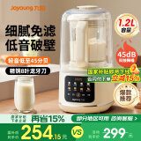 九阳破壁机家用豆浆机全自动免煮免滤五谷杂粮1.2L小型1-2-4人用多功能预约轻音料理机【国家补贴】 【轻音低至45dB】彩色触控大屏