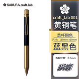 樱花签字笔商务宝珠笔礼盒 日本大赏复古黄铜笔craft_lab 001进口高档金属杆礼品笔礼物