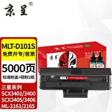 京呈MLT-D101S硒鼓碳粉套装适用三星ML2161硒鼓 SCX-3401 2160 3401 2165 3406 3400 ml2166w粉盒墨盒