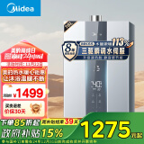 美的（Midea）16升燃气热水器天然气【国补立减15%】 三驱瞬调水伺服恒温 低压启动MK6升级款 JSQ30-MK6S