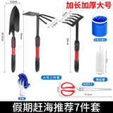 德东赶海工具套装大全小铲子挖蛏子锄头蛤蜊儿童耙子夹子装备螃蟹挖沙 出游必备赶海~【加长7件套】