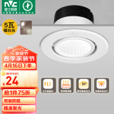 雷士（NVC）LED射灯客厅背景墙嵌入式筒灯全铝天花灯雅白5瓦暖白开孔65-75mm