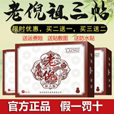 老倪祖三贴骨疼贴贵州老仉老儿膏药正品 三盒装 10片 2盒 买2多1