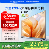 Vidda 海信电视75英寸 R75 二级能效 120Hz高刷 2+32G 以旧换新家电国家补贴液晶智能游戏电视75V1KD-R