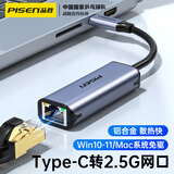 品胜 2.5G千兆有线网卡Type-C转RJ45网口转换器网线转接头适用苹果Mac mini华为笔记本台式机平板