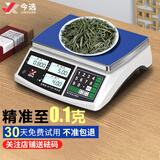 今选（JINXUAN） 充电称重电子秤商用台秤小型摆摊高精度1g茶叶克称0.1g食物称电子称卖菜水果 【高精度0.1克】10公斤