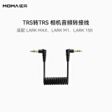 猛玛（MOMA）LARK MAX无线领夹麦克风配件 相机音频转接线（适配M1/150/MAX）