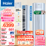 海尔（Haier）劲爽 荣耀 3匹新一级能效 变频 冷暖 自清洁 家用空调立式柜机 KFR-72LW/A1FAA81U1 以旧换新