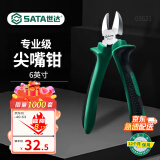 世达（SATA）05521 斜口钳工具6寸斜嘴钳偏口钳偏嘴钳子斜口剪钳