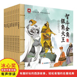 西游记儿童绘本系列 （第二辑全10册）有声伴读版 3-6-8岁儿童全彩手绘本亲子阅读四大名著睡前 张艺兴618