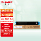 夏普（SHARP) DX-20CT-CA 原装青色墨粉 标准容量（适用DX-2008UC/2508NC机型）约3000页