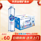润田翠（runtian）润田翠天然含硒矿泉水宜春明月山温汤弱碱性泡茶壶翠饮用桶装水富 350ml*24瓶（一箱）