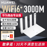 华为（HUAWEI）wifi6+双千兆路由器家用AX3000M无线5G双频穿墙王全屋wifi信号放大器增强器大户型电竞家长漏油器