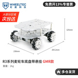 WHEELTEC R3系列智能小车底盘R3S工业设计外壳麦克纳姆轮阿克曼无人车STM32  R3系列麦轮车底盘（带悬挂） GMR款 12V电压 30减速比