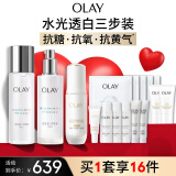 玉兰油（OLAY）水光小白瓶面部精华美白水乳礼盒美白提亮护肤品套装生日礼物