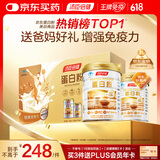 汤臣倍健蛋白粉600g礼盒增强免疫力 含乳清蛋白粉儿童青少年中老年营养品
