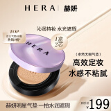 赫妍（HERA）气垫BB霜遮瑕隔离防晒粉底液白金赫拉黑金气垫不脱妆 卓然无瑕款C21-15g*2