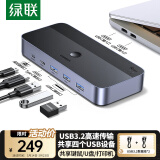 绿联USB3.2共享切换器 二进四出打印共享器2进4出 两台电脑主机共用键盘鼠标u盘硬盘四口分线器 25164