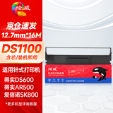 绘威得实80D-1色带SK800色带架适用得实DS1700 DS1100H DS1700H DS1700TX 爱信诺SK800 SK800II 打印机