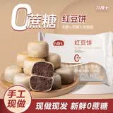 九度七红豆饼0蔗糖冰皮红豆糕2盒600g点早餐速食下午茶零食 源头直发
