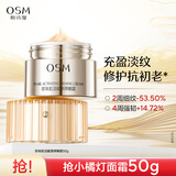 欧诗漫（OSM）小橘灯面霜50g提拉紧致补水保湿护肤品肌源赋活弹嫩霜生日礼物