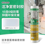 瓦克（WACKER）德国瓦克DA防水防霉厨卫玻璃胶300ml中性马桶台盆收边美容密封胶 DA【透明】15倍0级防霉-无工具