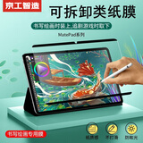 京工智造【甄选优品】适用华为matepad11类纸膜磁吸式可拆卸pro11/12.6/10.8se/11.5S平板绘画书写膜 华为Matepad11/荣耀V7Pro（11英寸） 丨进口肯特纸丨可拆卸类