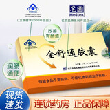 名实 金舒通胶囊 24粒/盒 金舒通胶囊便秘者 改善胃肠道功能润肠通便京官方大药房东自品正营店旗舰 【五盒装】名实 金舒通胶囊 0.35g*24粒
