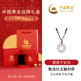 中国黄金 白玉髓平安扣项链男士轻奢吊坠饰品生日情人礼物送男友老公 【经典红色礼盒】